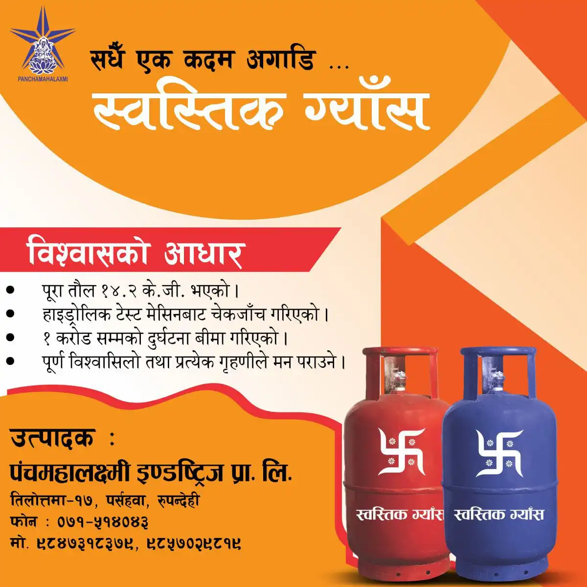 Swastik Gas Products